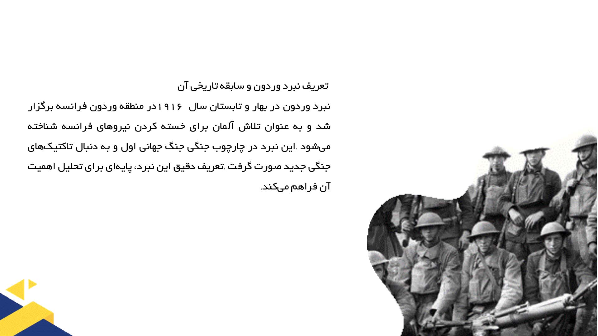 پاورپوینت در مورد نبرد ورماند و اهمیت آن